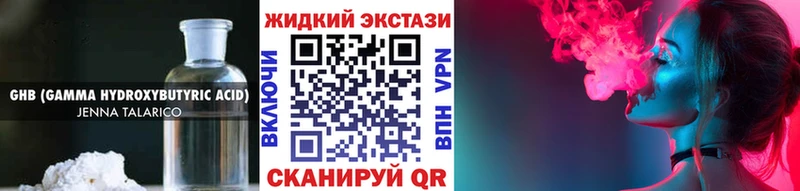 Купить где  Кашира  Бутират жидкий экстази 